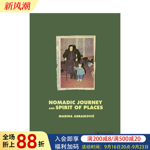 玛丽娜&middot;阿布拉莫维奇：游牧之旅