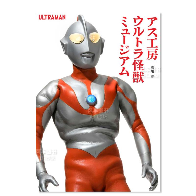 超级怪兽博物馆日文模型