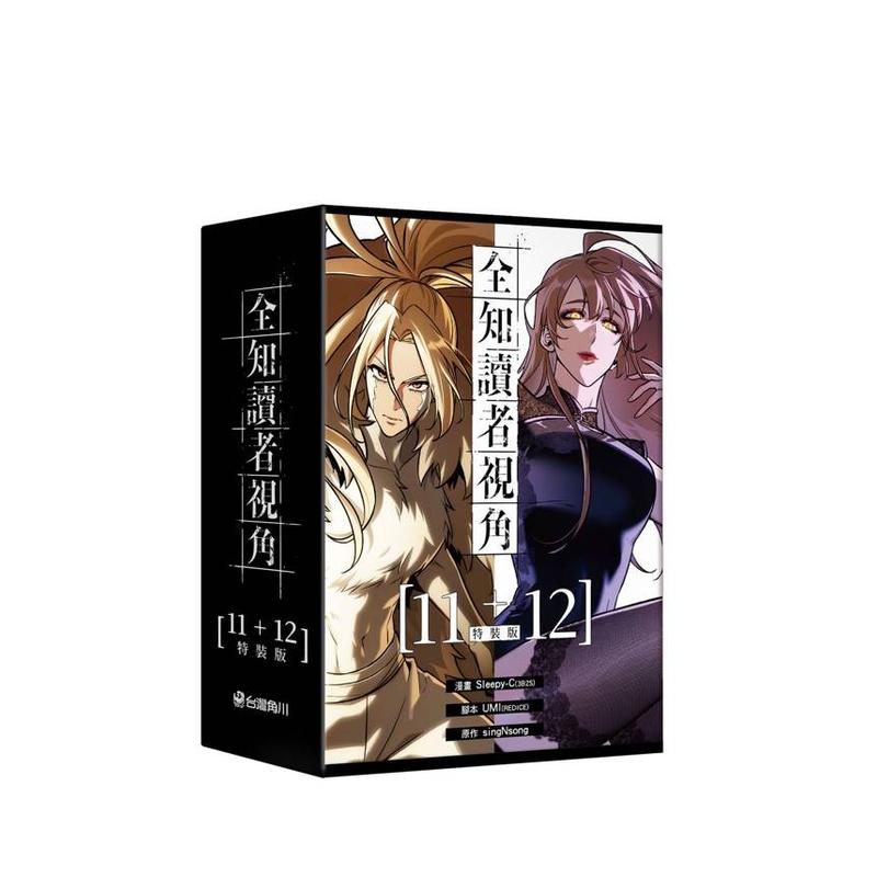 【现货】漫画 全知读者视角【11+12特装版】 台版漫画书繁体中文原版进口图书 台湾角川 漫画：Sleepy-C(3B2S TUDIO)