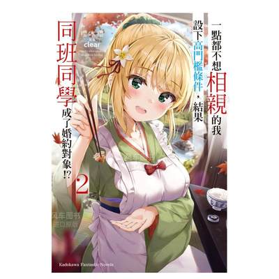 一点都不想相亲的我设下高门槛条