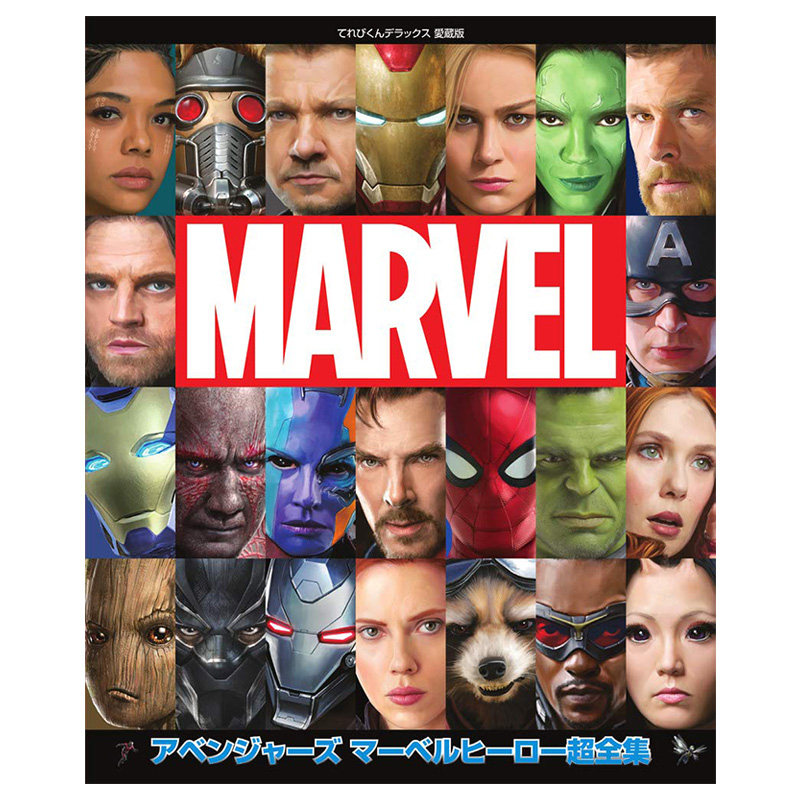 【现货】漫威英雄资料全集画册 复仇者联盟アベンジャ—ズ?
