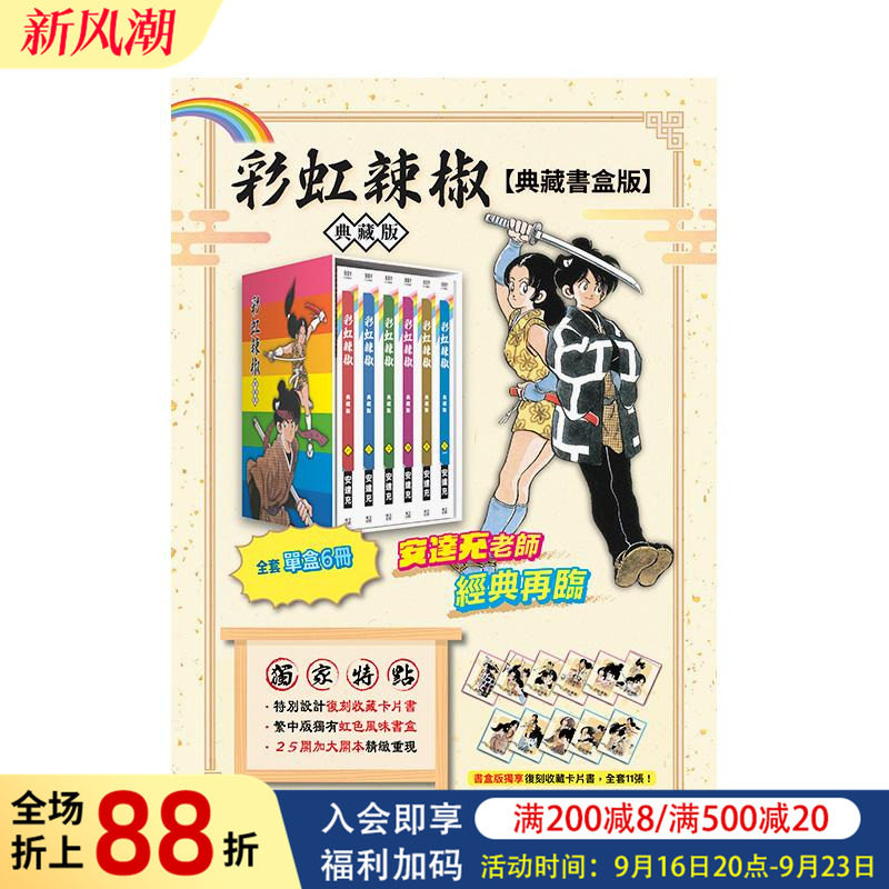 【现货】漫画 彩虹辣椒 典藏书盒版 1-6册 全 台版漫画书繁体中文原版进口图书 青文出版 安达充