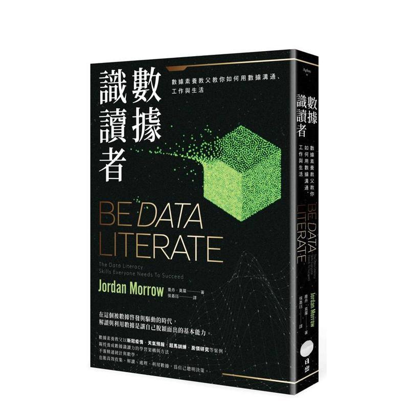 数据识读者:数据素养教父教你如