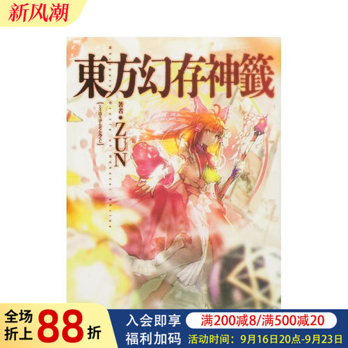 东方幻存神签&middot;白慧神社的私语