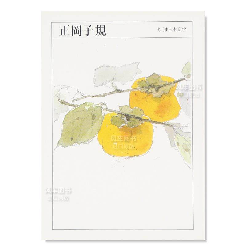 【预 售】正冈子规 正岡子規 (ちくま日本文学)日文小说原版图书进口