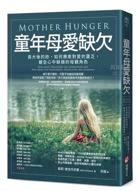 【预售】童年母爱缺欠：长大后的妳，如何疗愈对爱的匮乏，健全心中缺损的母亲角色 繁体中文 其他类原版书