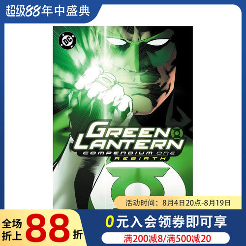 (预计12月出版)绿灯侠：重生