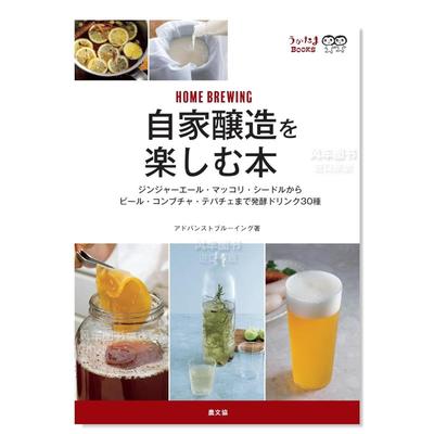 享受自家酿造从姜汁啤酒、麦片