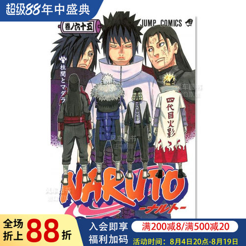 火影忍者65NARUTO-ナルト-6