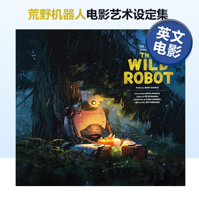 荒野机器人电影艺术设定集