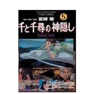 【现货】漫画 神隐少女(5)完 台版漫画书繁体中文原版进口图书 台湾东贩 宫崎骏着