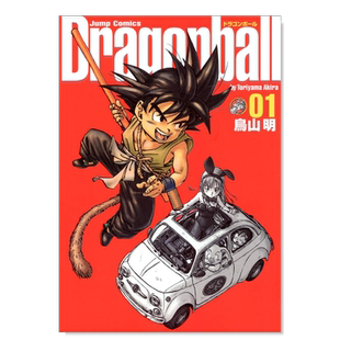 【预售】日版漫画 七龙珠完全版1 鸟山明 ドラゴンボ—ル完全版 1 日文漫画书日本原版进口图书籍