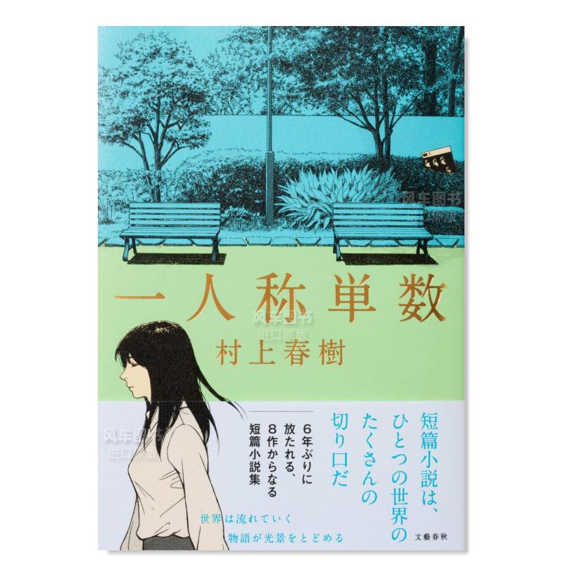 第一人称单数単(文春库)小说日