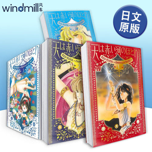 爱藏版 天是红河岸 1 愛蔵版