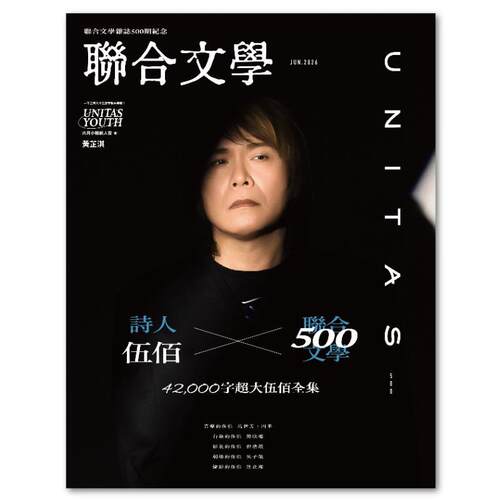 联合文学 2026年06期 6