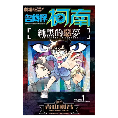 剧场版改编漫画名侦探柯南