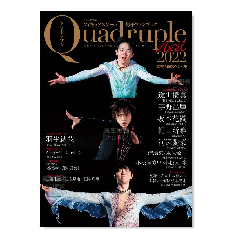 花样滑冰QuadrupleAxel2022北京