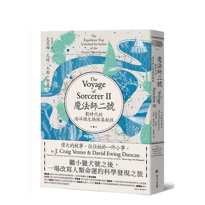 【预售】魔法师二号：划时代的海洋微生物采集航程──继小猎犬号之后，一场改写人类命运的科学发现之旅 台版原版中文繁体科普
