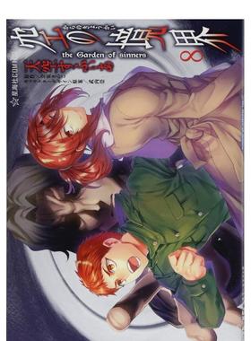 【预售】漫画 空之境界 8 空の境界 the Garden of sinners(8) (星海社COMICS)  原版日文漫画 进口图书