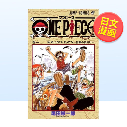 海贼王1ONEPIECE1日文漫画原