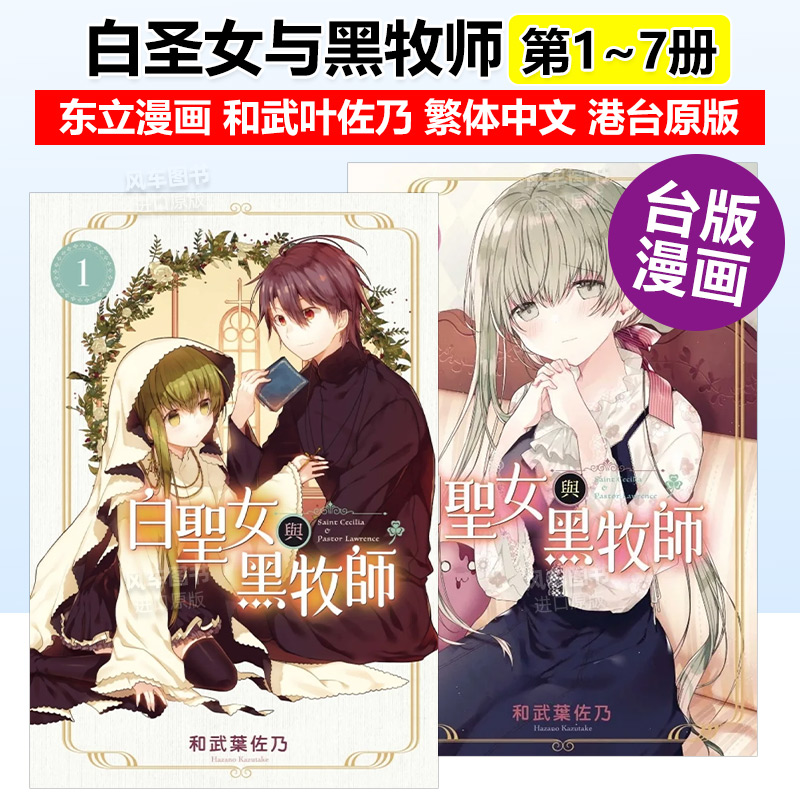 台版漫画白圣女与黑牧师