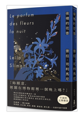 夜里的花香：我在博物馆漫游一晚