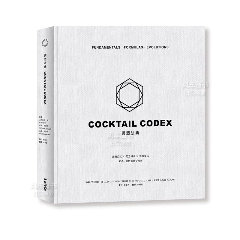 【现货】调酒法典：基酒公式X配方组合 X 进阶技法，350+风格酒谱全解析 台版原版图书繁体进口外版
