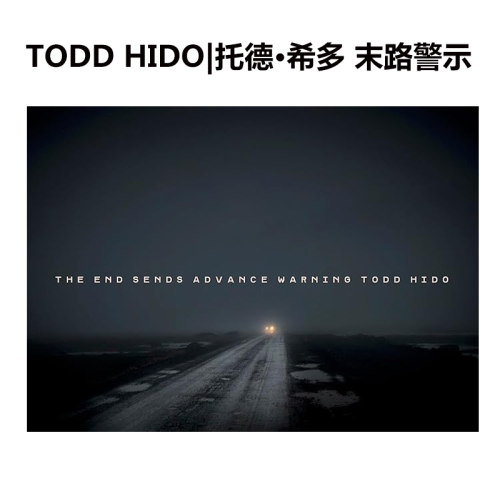【托德·希多】末路警示TODDH