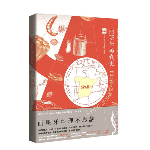 【预售】西班牙美食史：西班牙料理不只tapas 台版原版餐饮饮食料理菜谱 世界美食家美食书奖书籍进口