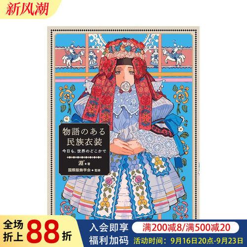 蕴含故事的民族服饰 今天也在世