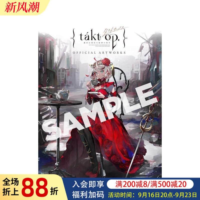 【预售】takt op. 宿命回响:真红旋律的命运之城 官方美术作品集 OFFICIAL ARTWORKS 原版日文动画原画