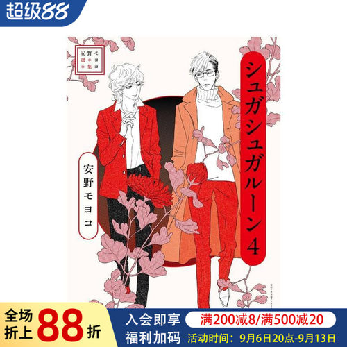 安野梦洋子选集 魔女的考验 4