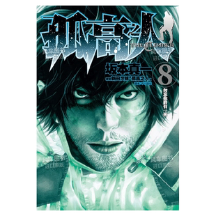 【现货】漫画 孤高之人8 坂本真一 新田次郎 台版漫画书繁体中文原版进口图书 尖端出版
