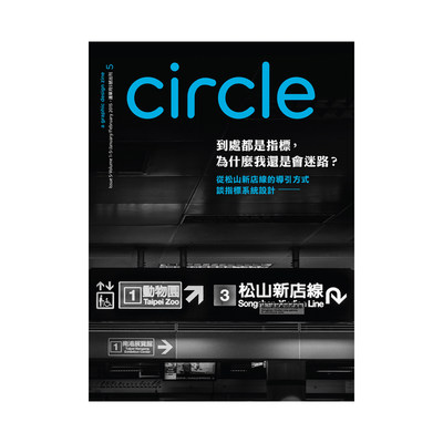 Circle设计微志1-2月号/2015