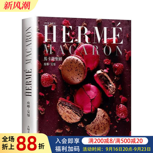 PIERRE HERME MA