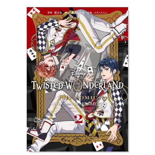 迪士尼扭曲仙境漫画第二卷Disne