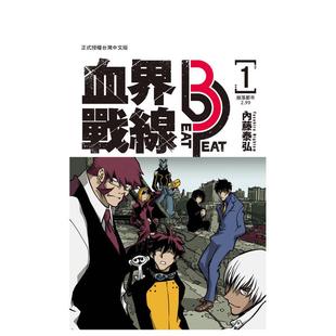 【预售】漫画 血界战线 beat 3 peat 1 台版原版繁体中文 内藤泰弘 长鸿出版图书书籍