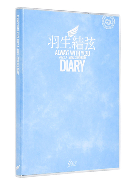【现货】羽生結弦ダイアリ— ALWAYS WITH YUZU 2022.4-2023.3 WEEKLY DIARY 羽生结弦陪你度过 2022.4-2023.3 周历日记行程手账