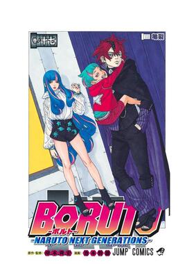 【预售】火影忍者 后传 博人传 17 ＢＯＲＵＴＯーＮＡＲＵＴＯ　ＮＥＸＴ　ＧＥＮＥＲＡＴＩＯＮＳー 原版日文漫画