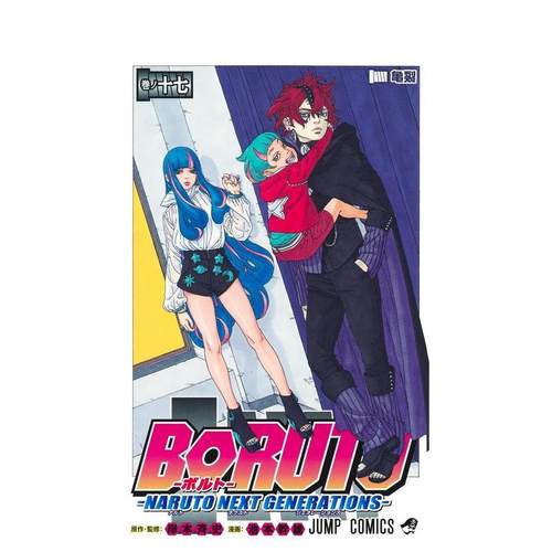 火影忍者 后传 博人传 17