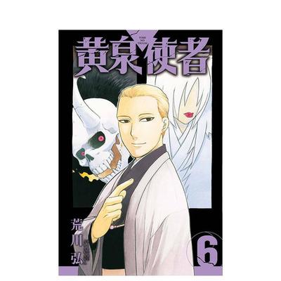 【现货】黄泉使者 6 台版原版繁体中文漫画书 荒川 弘 东立图书