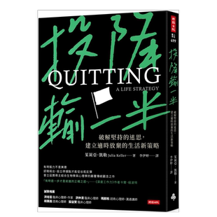 【预售】投降输一半:破解坚持的迷思,建立适时放弃的生活新策略 原版图书外版进口书籍 台版繁体心灵 茱莉亚?凯勒 时报文化出版企