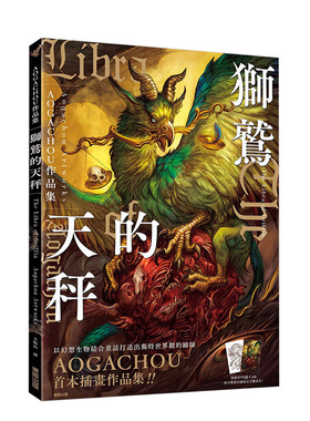 【现货】獅鷲的天秤：AOGACHOU作品集 台灣東販出版 台版原版插画绘本画册  进口图书书籍