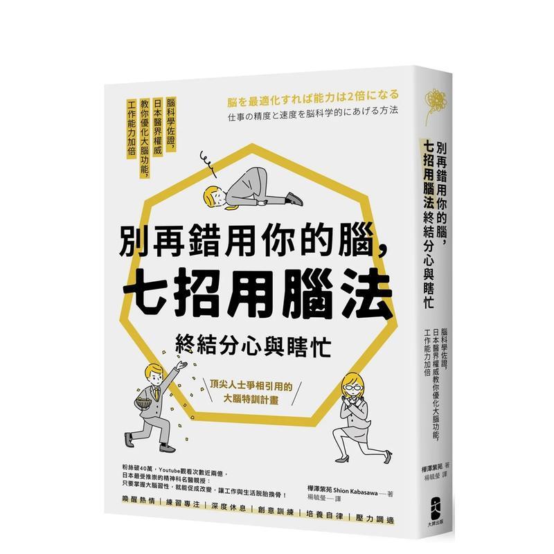 别再错用你的脑,七招用脑法终结