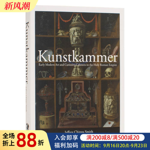 珍奇屋神圣罗马帝国早期现代艺术