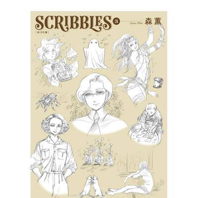 【现货】SCRIBBLES〈WIDE版〉 (3) 台版原版繁体中文动画原画 作者：森薫 台湾角川图书