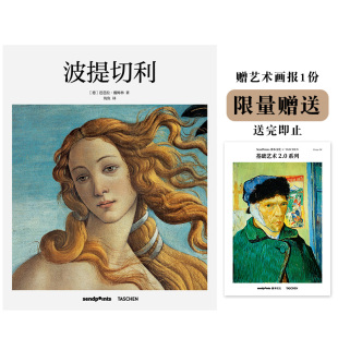波提切利 Basic Art基础艺术系列 艺术画册画集 Sendpoints 简体中文原版 西方绘画艺术入门书籍 现货