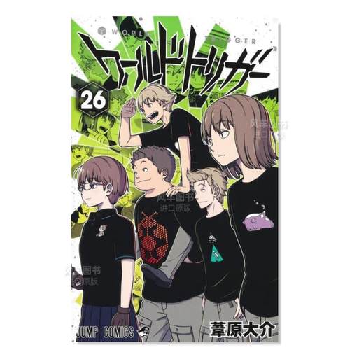 日版漫画境界触发者26