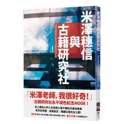 米泽穗信与古籍研究社港台小说原