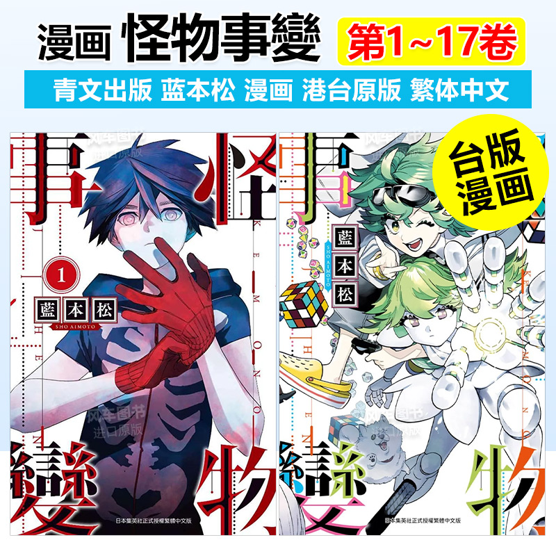 怪物事变1~17港台原版